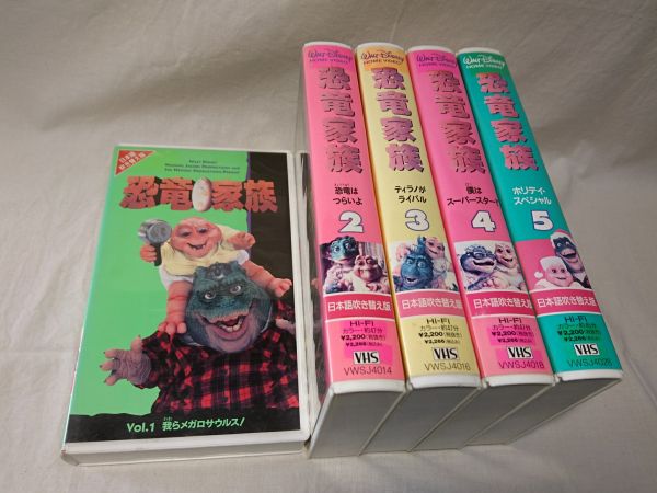 絶版 Vhs ビデオ 恐竜家族 全５巻セット 吹き替え版 未dvd化 Vhsのみ テレビドラマ 売買されたオークション情報 Yahooの商品情報をアーカイブ公開 オークファン Aucfan Com