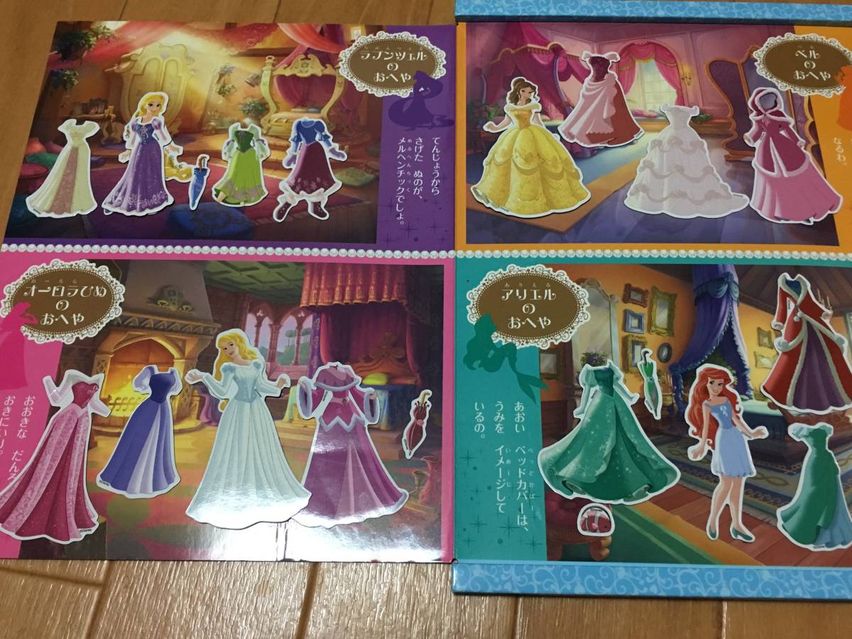 ディズニープリンセス プリンセスたちの おへや きせかえあそび マグネットバッグえほん ディズニー 売買されたオークション情報 Yahooの商品情報をアーカイブ公開 オークファン Aucfan Com