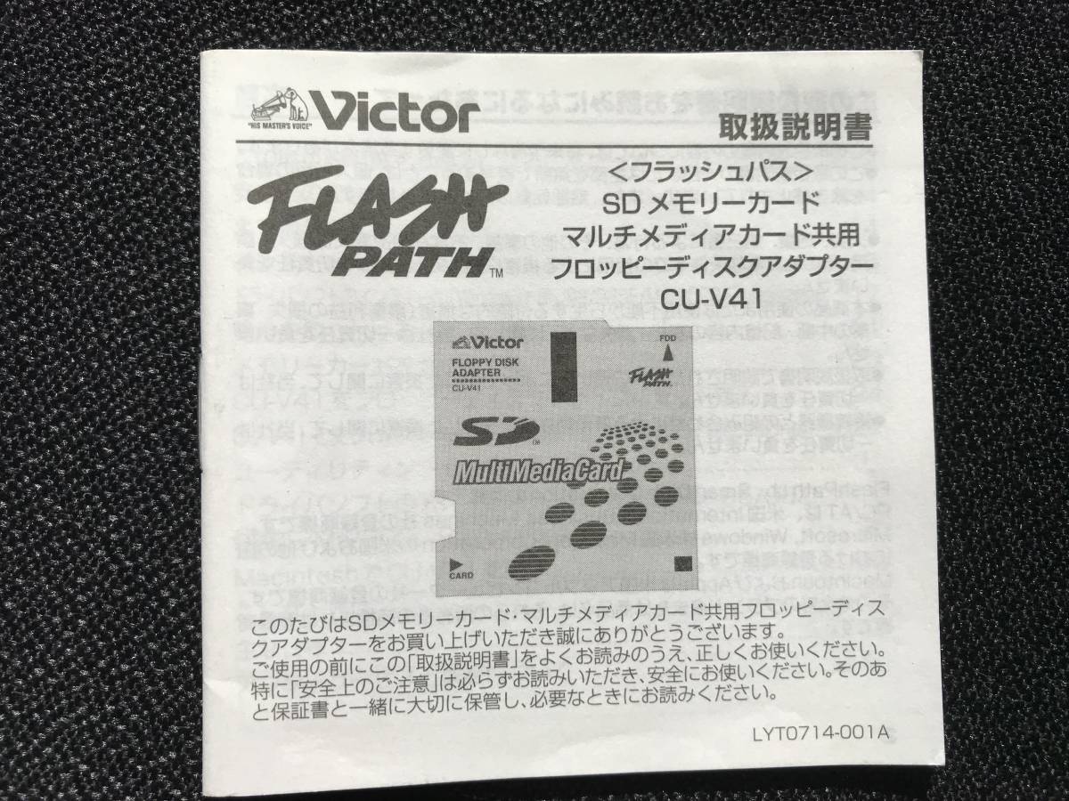Victor Cu V41 Sdメモリーカード フラッシュパス マルチメディアカード共用フロッピーディスクアダプター カードリーダー 売買されたオークション情報 Yahooの商品情報をアーカイブ公開 オークファン Aucfan Com