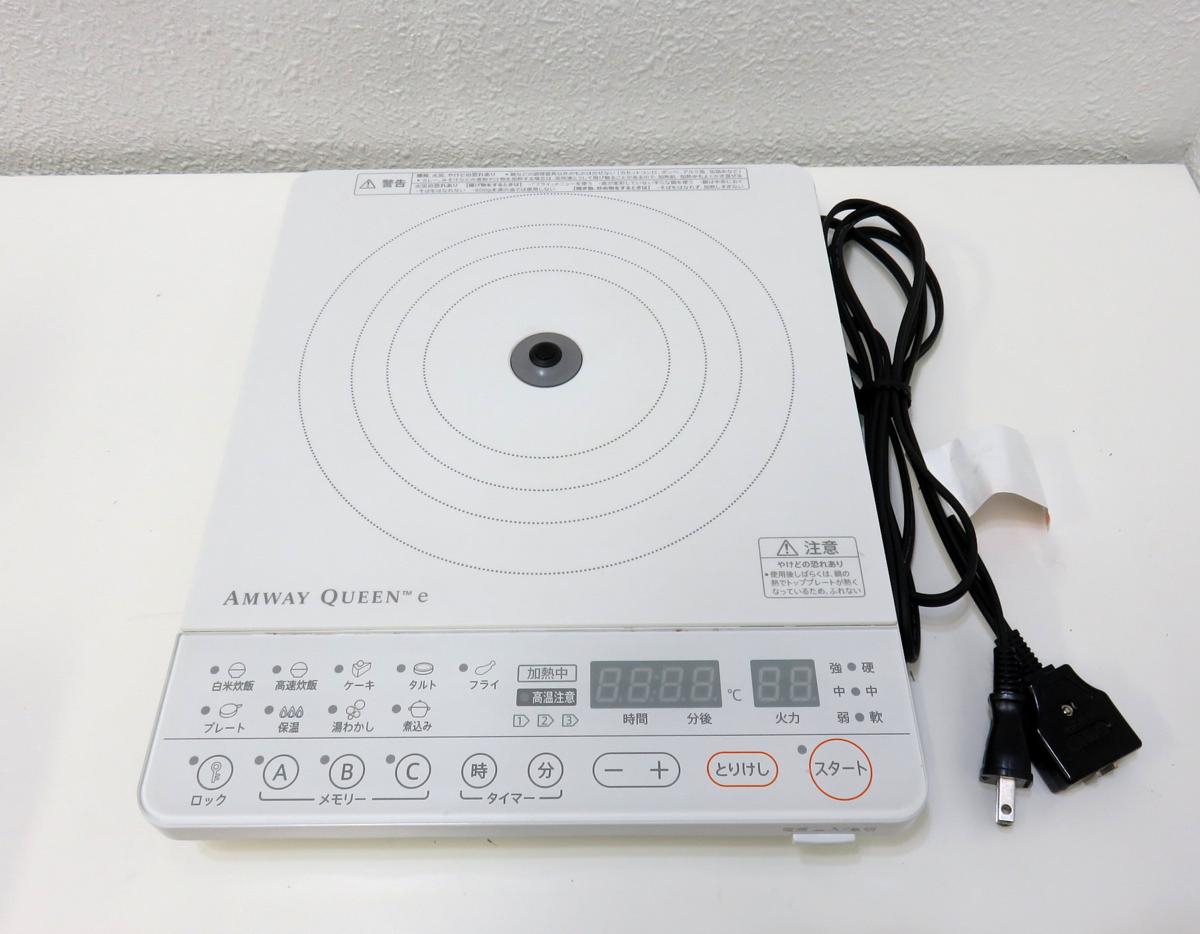 アムウェイ インダクション レンジ