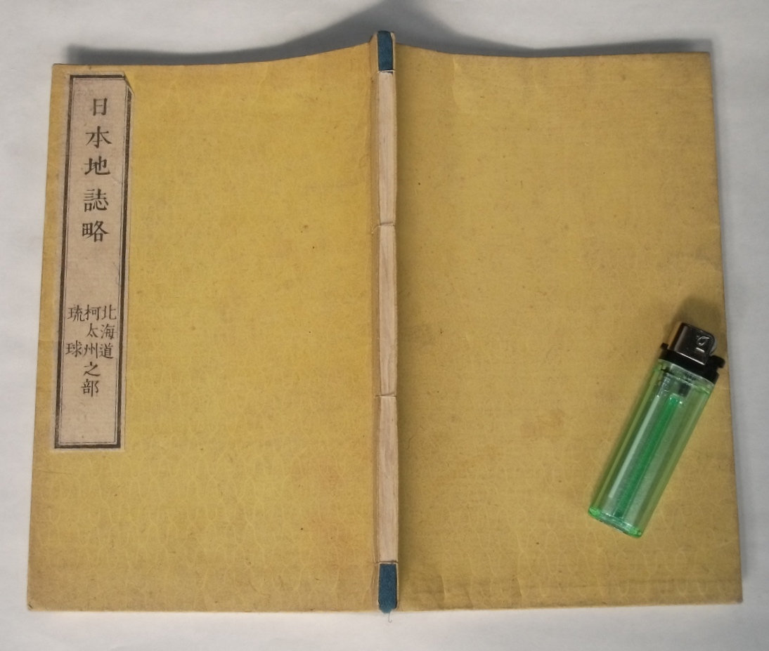 明治8年 和本 日本地誌略 北海道 柯太州 琉球國之部 五書房 戦前 地理学 教科書 樺太 沖縄 南西諸島 挿絵 古地図 古文書 和書 売買されたオークション情報 Yahooの商品情報をアーカイブ公開 オークファン Aucfan Com
