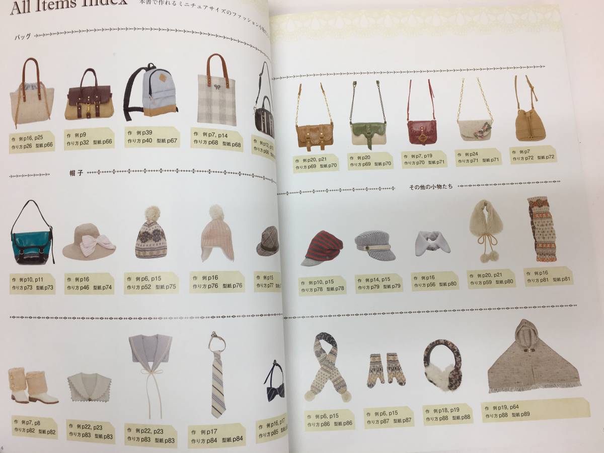 送料1円 小物 ミニチュアレシピ 小さなバッグや帽子 作り方 関口妙子 F L C 型紙 Momoko Doll ドール 衣装 1 6 スケールの質問一覧