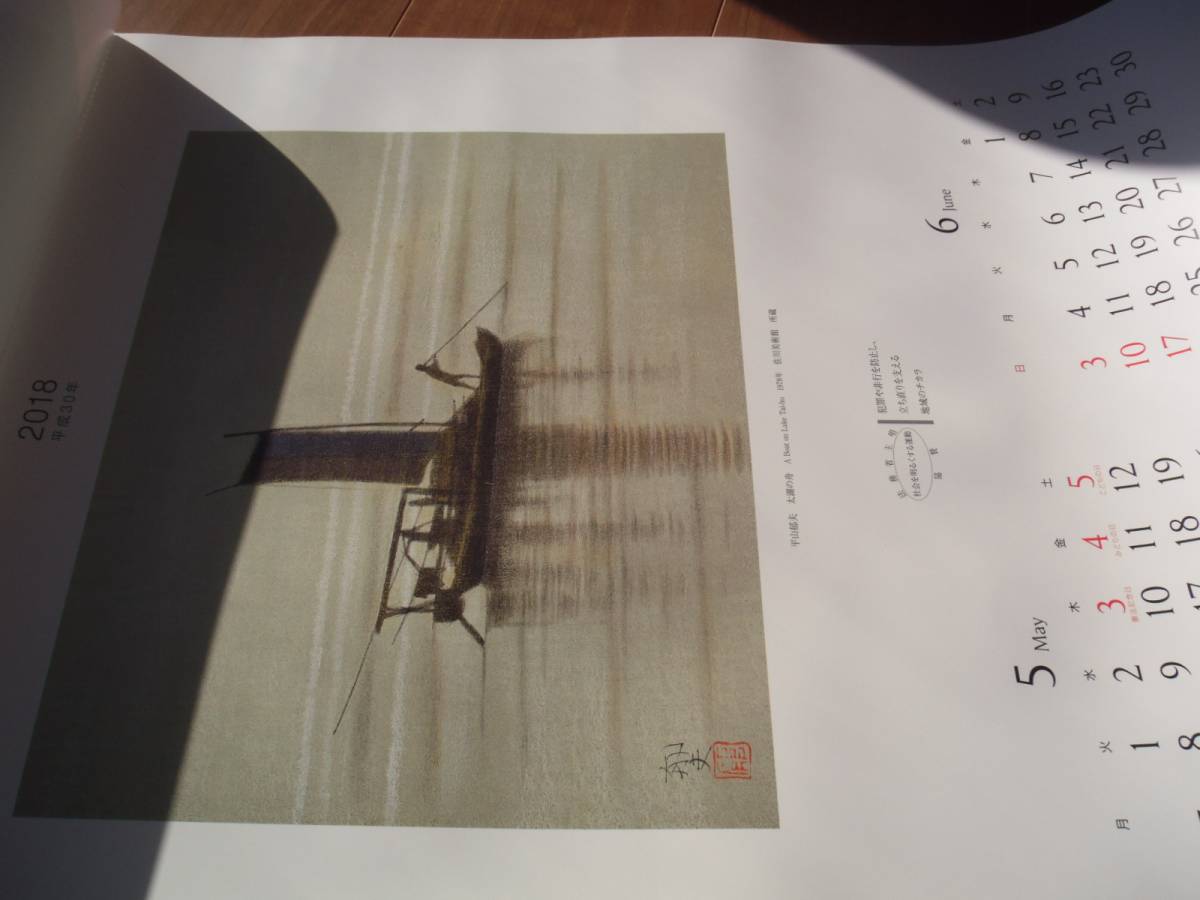 平山郁夫作品集中国シルクロード18カレンダー厚生保護 絵画 売買されたオークション情報 Yahooの商品情報をアーカイブ公開 オークファン Aucfan Com