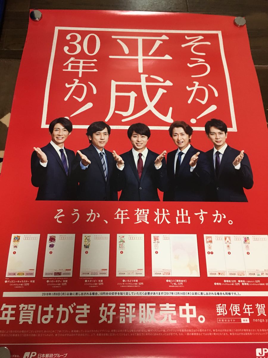 嵐 年賀状 ポスター B2サイズ 2種セット あ行 売買されたオークション情報 Yahooの商品情報をアーカイブ公開 オークファン Aucfan Com