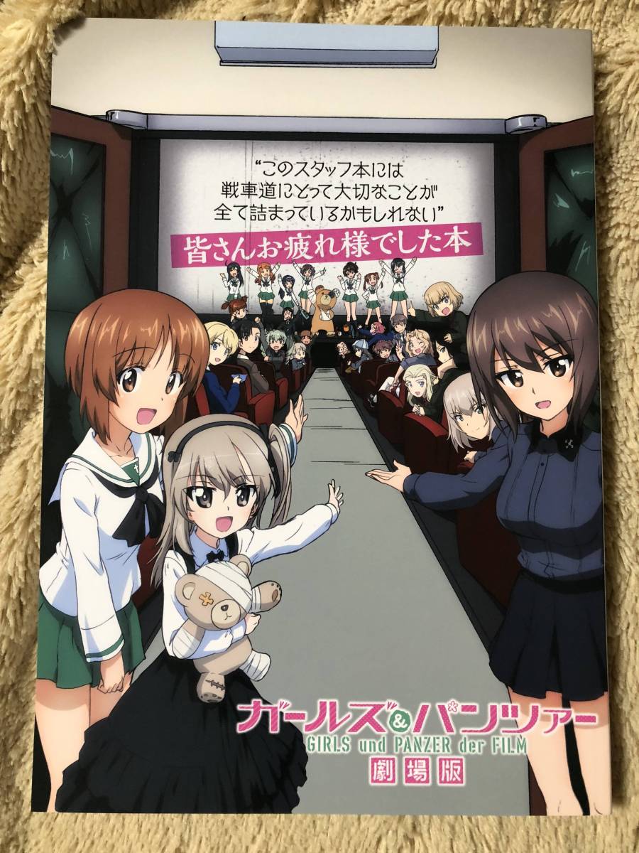 C93 ガールズ パンツァー最終章 劇場版 お疲れ様 した本 戦車道少女寫眞集 5種 計７冊セット 原画 設定資料集 売買されたオークション情報 Yahooの商品情報をアーカイブ公開 オークファン Aucfan Com