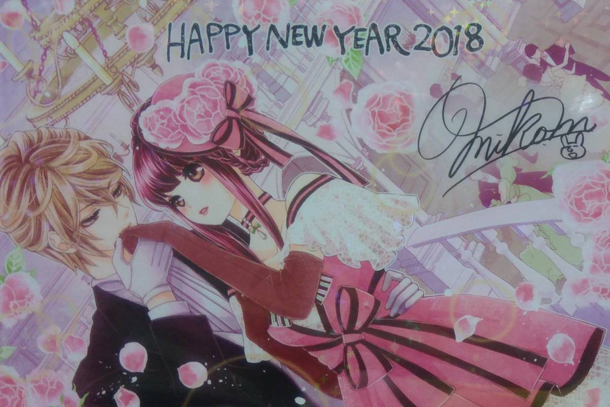 蜜樹みこ 帝都初恋心中 Sho Comi 18 抽プレ 年賀状 当選品 サイン 直筆画 売買されたオークション情報 Yahooの商品情報をアーカイブ公開 オークファン Aucfan Com