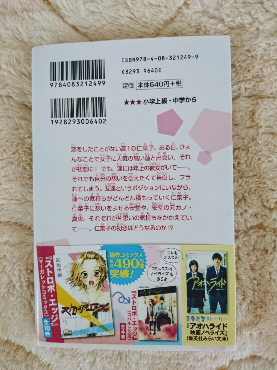 ストロボ エッジ映画ノベライズ本 福士蒼汰切り抜き2ページ 西日本新聞フリーペーパー 有村架純佐藤ありさ黒島結菜 ラブストーリー 売買されたオークション情報 Yahooの商品情報をアーカイブ公開 オークファン Aucfan Com