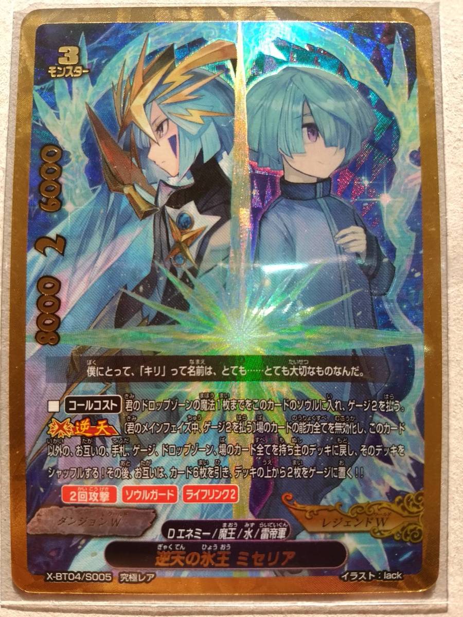 バディファイトx Bt04 逆天の氷王 ミセリア 究極レア 1枚 トレーディングカードゲーム 売買されたオークション情報 Yahooの商品情報をアーカイブ公開 オークファン Aucfan Com