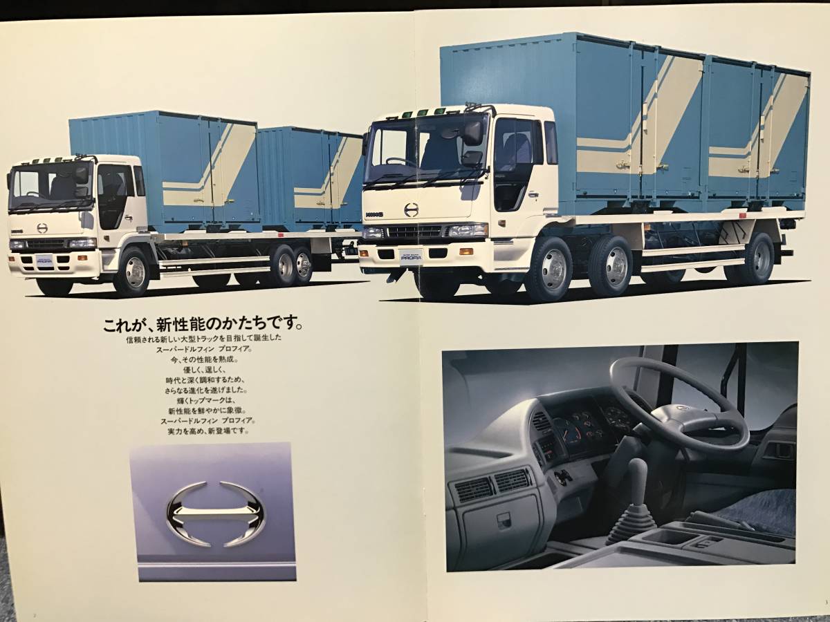 日野スーパードルフィンプロフィア コンテナ専用車 Gn Fpシリーズ カタログ １９９５年発行 カタログ パーツリスト 整備書 売買されたオークション情報 Yahooの商品情報をアーカイブ公開 オークファン Aucfan Com