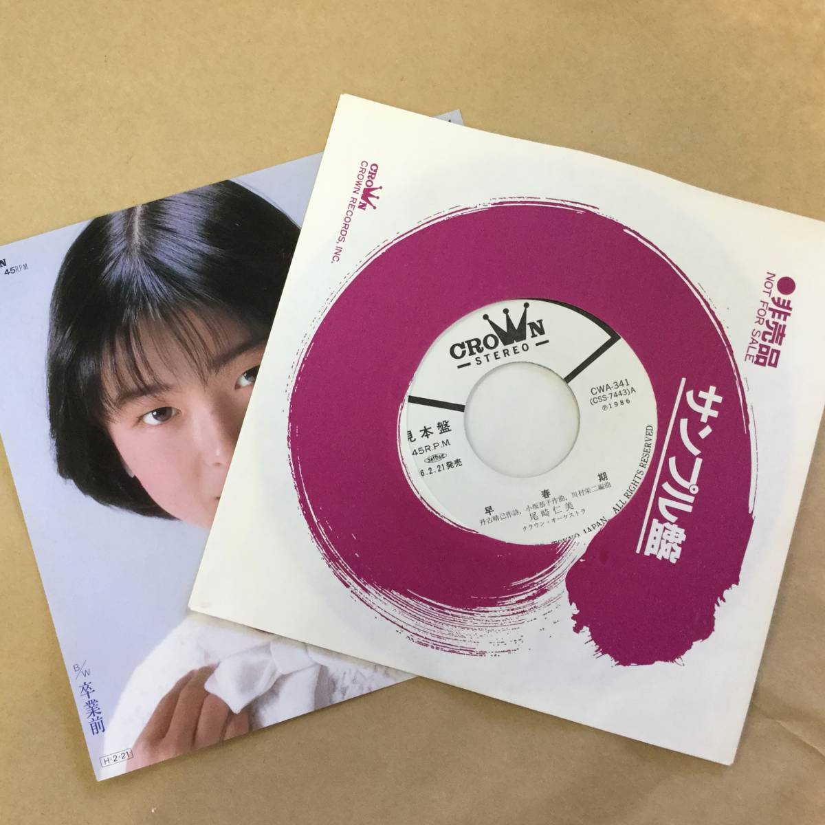 非売品 見本盤 尾崎仁美 おざきひとみ 早春期 レア品 あ行 売買されたオークション情報 Yahooの商品情報をアーカイブ公開 オークファン Aucfan Com