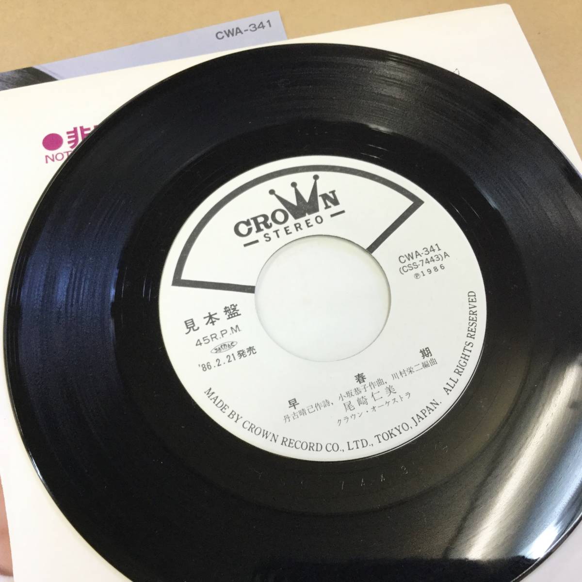 非売品 見本盤 尾崎仁美 おざきひとみ 早春期 レア品 あ行 売買されたオークション情報 Yahooの商品情報をアーカイブ公開 オークファン Aucfan Com