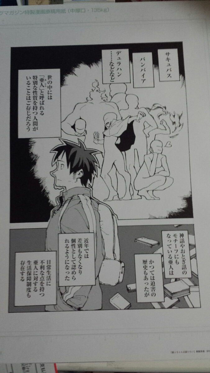 非売品 亜人 デミ ちゃんは語りたい 複製原画 講談社 ヤングマガジン特製漫画原稿用紙 中厚口 サイン 直筆画 売買されたオークション情報 Yahooの商品情報をアーカイブ公開 オークファン Aucfan Com