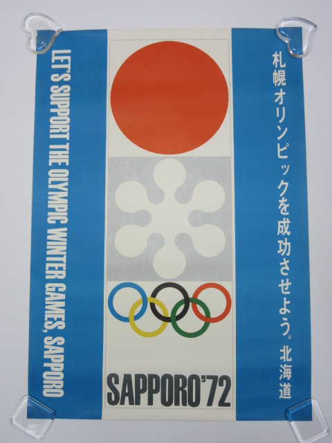 冬季 オリンピック ポスター 札幌オリンピックを成功させよう 1972年 北海道 オリンピック 売買されたオークション情報 Yahooの商品情報をアーカイブ公開 オークファン Aucfan Com