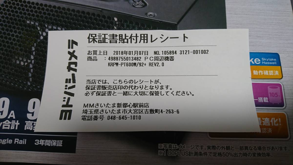 同様 玄人志向 電源ユニット Krpw Pt600w 92 Rev2 0 550w 売買されたオークション情報 Yahooの商品情報をアーカイブ公開 オークファン Aucfan Com
