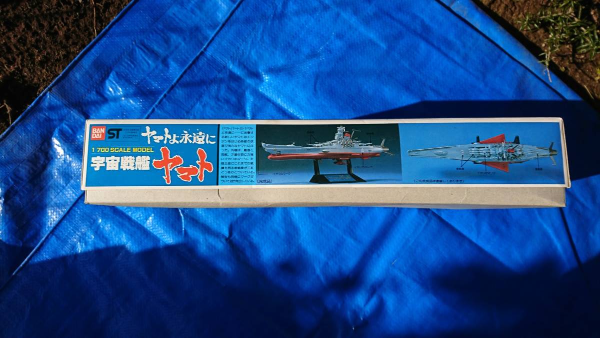 バンダイ 絶版プラモデル 1 700 宇宙戦艦ヤマト ヤマトよ永遠に 宇宙戦艦ヤマト 売買されたオークション情報 Yahooの商品情報をアーカイブ公開 オークファン Aucfan Com