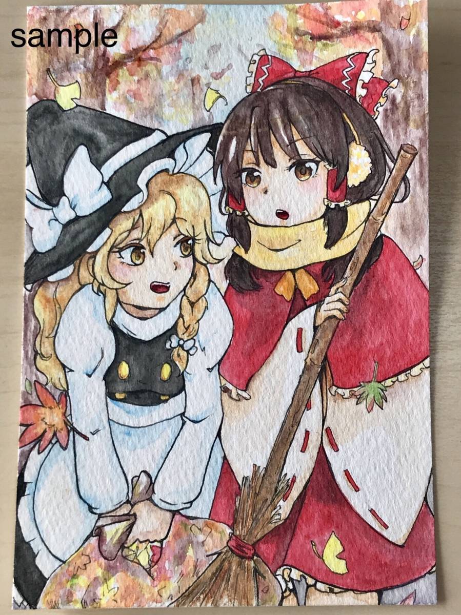 手描きイラスト 東方 霊夢 魔理沙 落ち葉掃除 はがきサイズ 手描きイラスト 売買されたオークション情報 Yahooの商品情報をアーカイブ公開 オークファン Aucfan Com