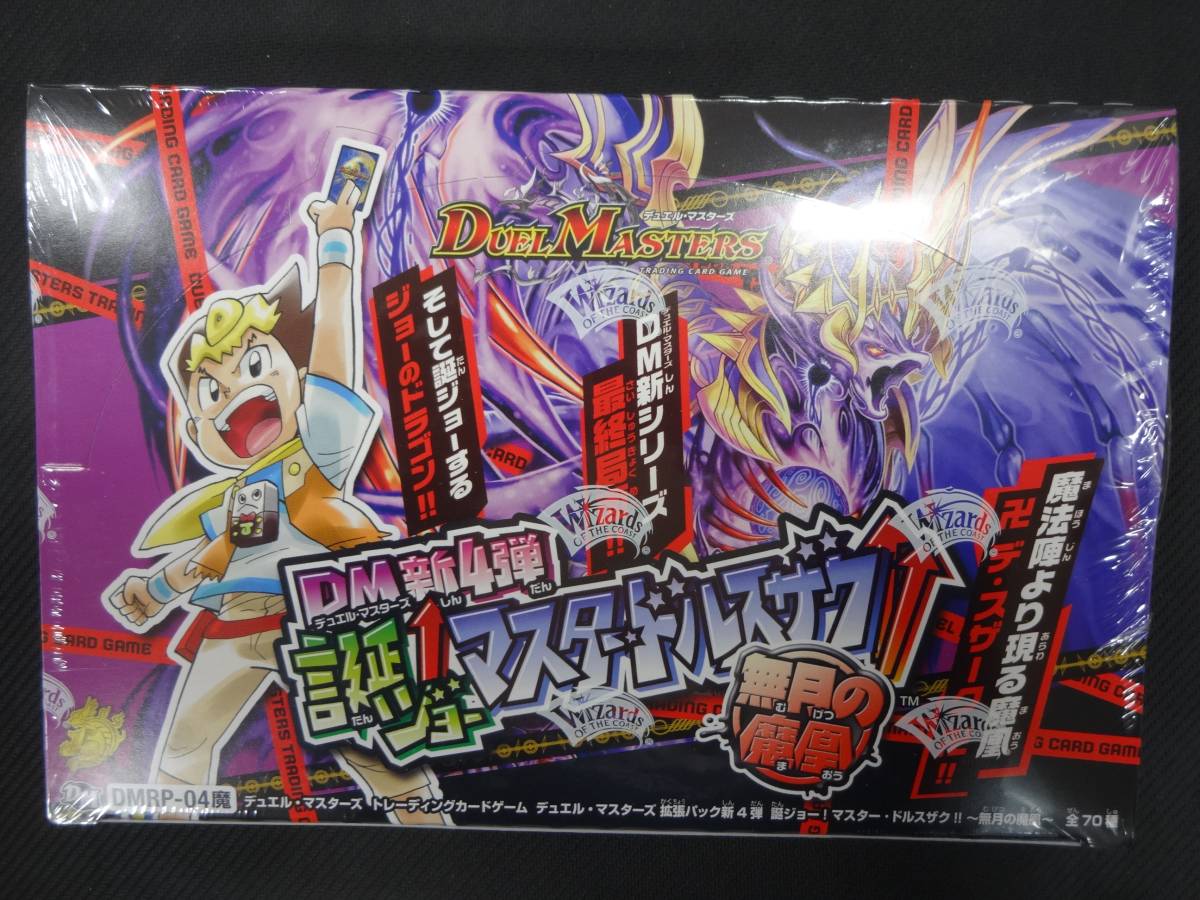 在庫8box あり デュエルマスターズ Dmrp 04 誕ジョー マスター ドルスザク 無月の魔風 Box デュエルマスターズ 売買されたオークション情報 Yahooの商品情報をアーカイブ公開 オークファン Aucfan Com
