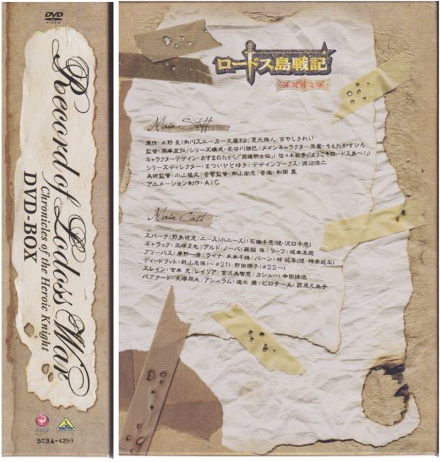 良品 Dvd Box ロードス島戦記 英雄騎士伝 7枚組 セル版 国内正規品 野島健児 沢口千恵 高塚正也 西脇保 坂本真綾 岸野一彦 米本千珠 ら行 売買されたオークション情報 Yahooの商品情報をアーカイブ公開 オークファン Aucfan Com