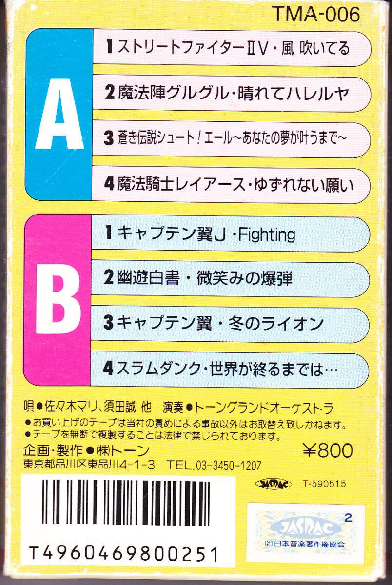 パチソン アニメ スラムダンク魔法陣グルグル魔法騎士レイアース幽遊白書ストリートファイター Vキャプテン翼 蒼き伝説シュート佐々木真里 アニメソング 売買されたオークション情報 Yahooの商品情報をアーカイブ公開 オークファン Aucfan Com