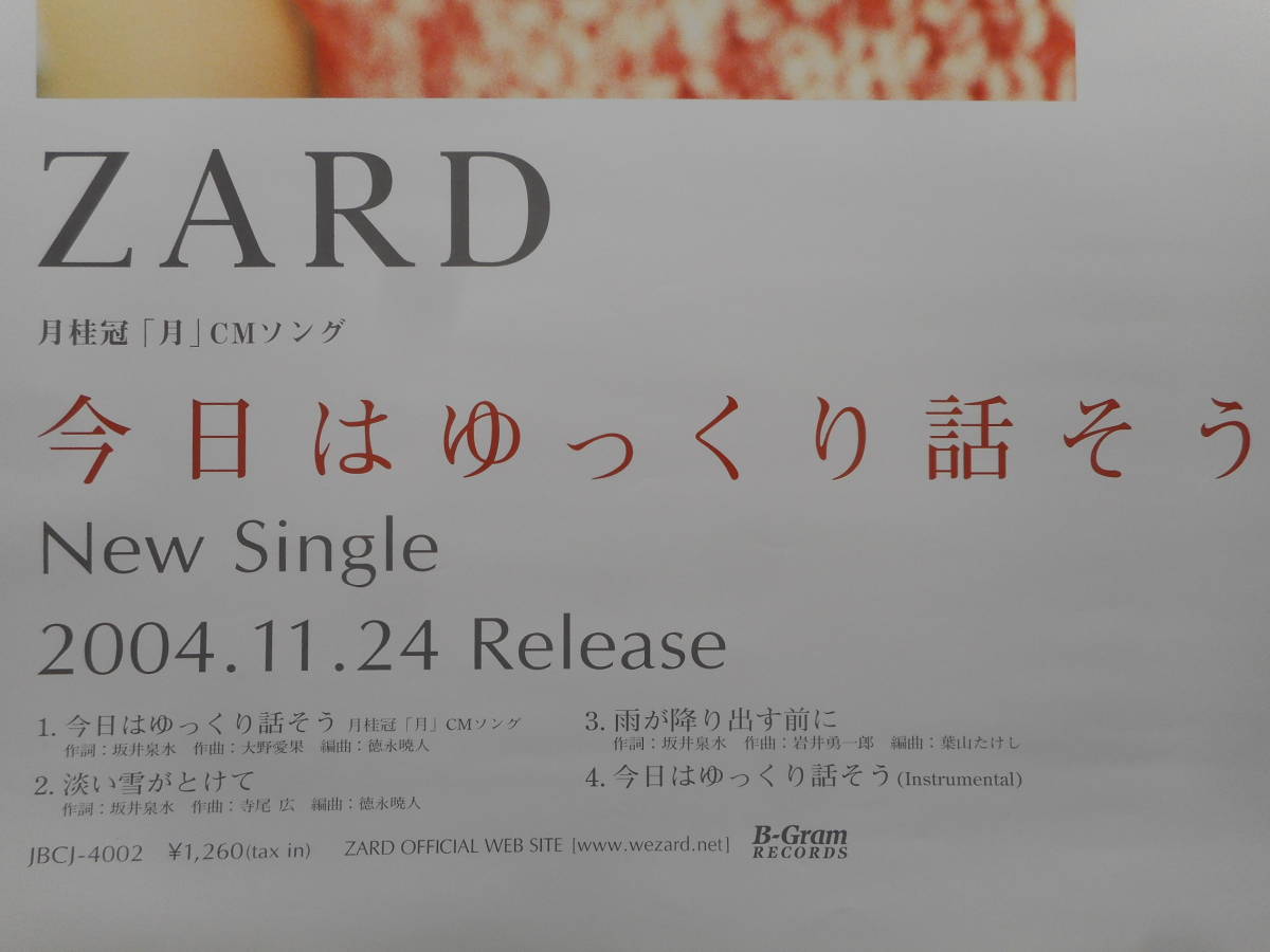 Zard 坂井泉水 今日はゆっくり話そう 告知b2版ポスター 非売品 ミュージシャン 売買されたオークション情報 Yahooの商品情報をアーカイブ公開 オークファン Aucfan Com