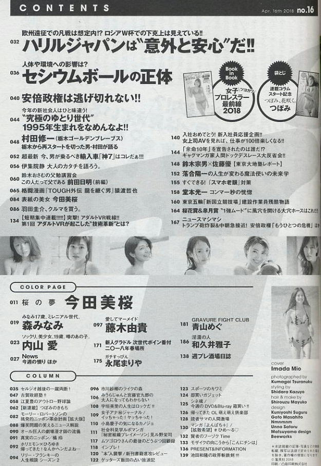 プレイボーイ 18 04 16 今田美桜森みなみ藤木由貴青山めぐ内山愛和久井雅子永尾まりや アイドル 芸能人 売買されたオークション情報 Yahooの商品情報をアーカイブ公開 オークファン Aucfan Com