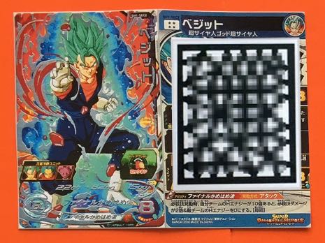 Sh3 Sec3ベジット ゼノ Sh6 Sec2大神官 Sh7 Sec2ブロリーダーク Hum4 22ヤムチャなどコード7枚選択セット 表カラー 付き G ドラゴンボールヒーローズ 売買されたオークション情報 Yahooの商品情報をアーカイブ公開 オークファン Aucfan Com