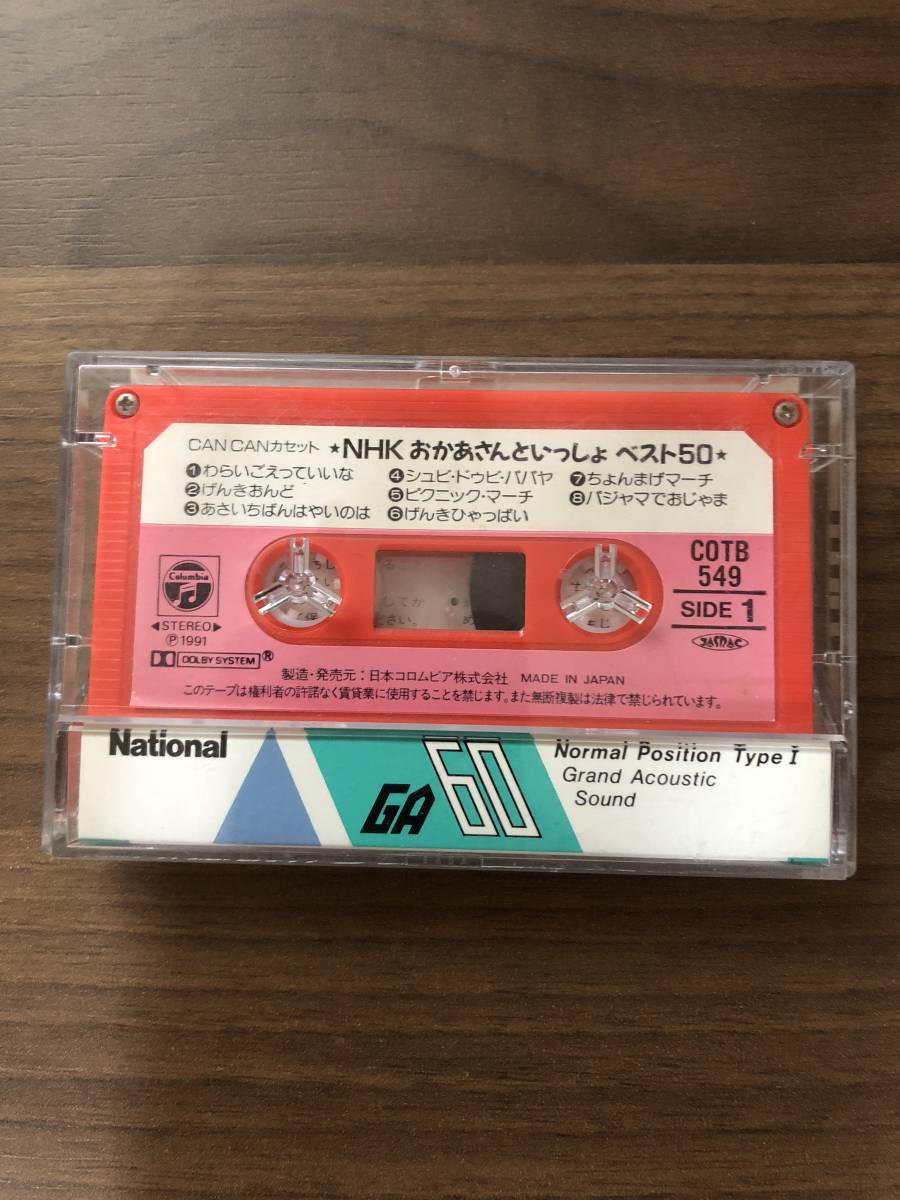 0517 336 Nhk おかあさんといっしょ ベスト50 わらいごえっていいな げんきおんど あさいちばんはやいのは ピクニックマーチ ピーマン 童謡 教育 売買されたオークション情報 Yahooの商品情報をアーカイブ公開 オークファン Aucfan Com