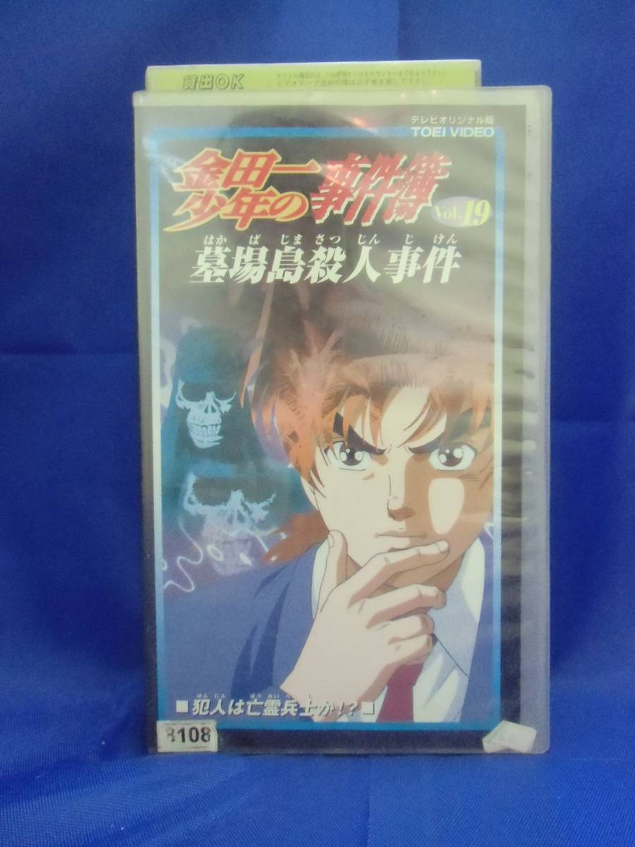 Fvh 金田一少年の事件簿vol 19 墓場島殺人事件 レン落 か行 売買されたオークション情報 Yahooの商品情報をアーカイブ公開 オークファン Aucfan Com