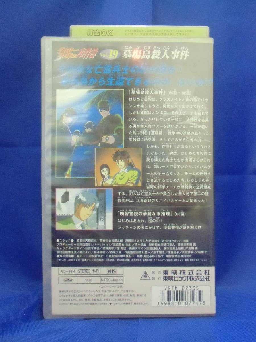 Fvh 金田一少年の事件簿vol 19 墓場島殺人事件 レン落 か行 売買されたオークション情報 Yahooの商品情報をアーカイブ公開 オークファン Aucfan Com