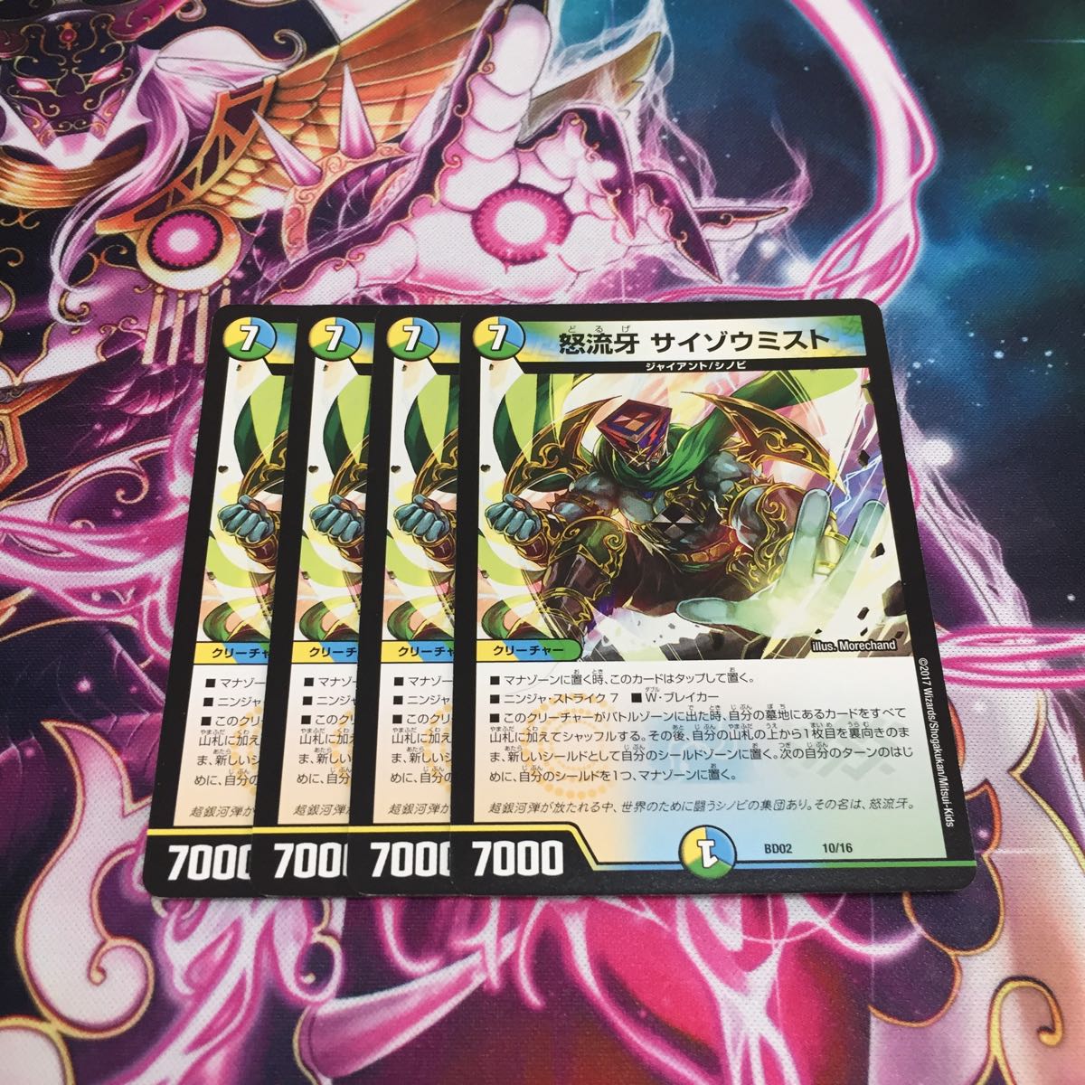 Dm 怒流牙 サイゾウミスト 4枚セット 価格 クリーチャー 売買されたオークション情報 Yahooの商品情報をアーカイブ公開 オークファン Aucfan Com