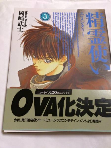 精霊使い エレメンタラー 3 岡崎武士 サイン本 サイン 直筆画 売買されたオークション情報 Yahooの商品情報をアーカイブ公開 オークファン Aucfan Com