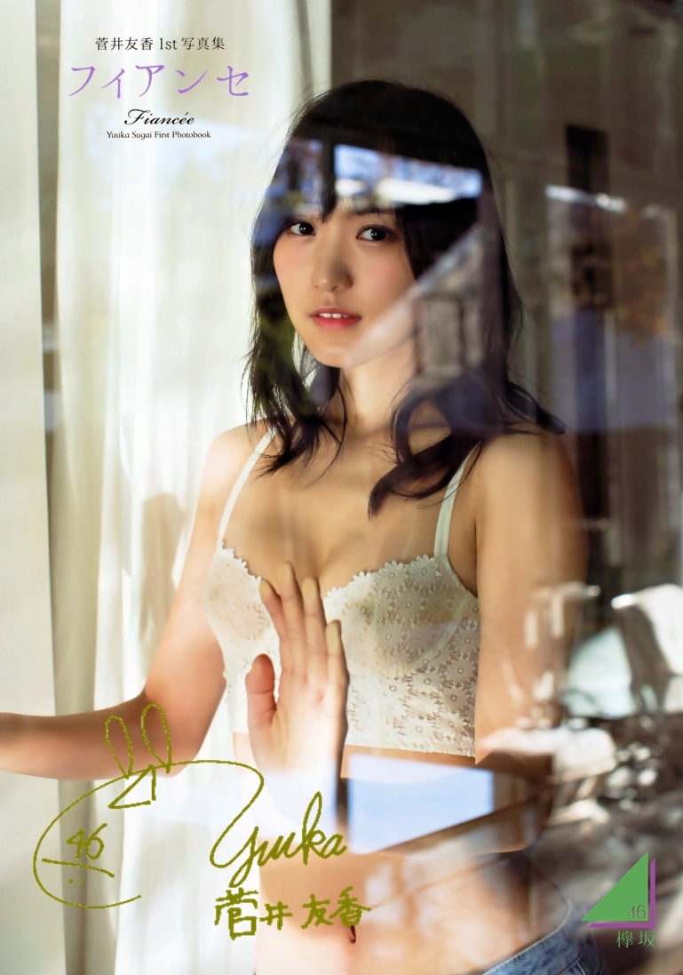 写真集 フィアンセ より ランジェリーとジーンズ姿の菅井友香 あげてけ