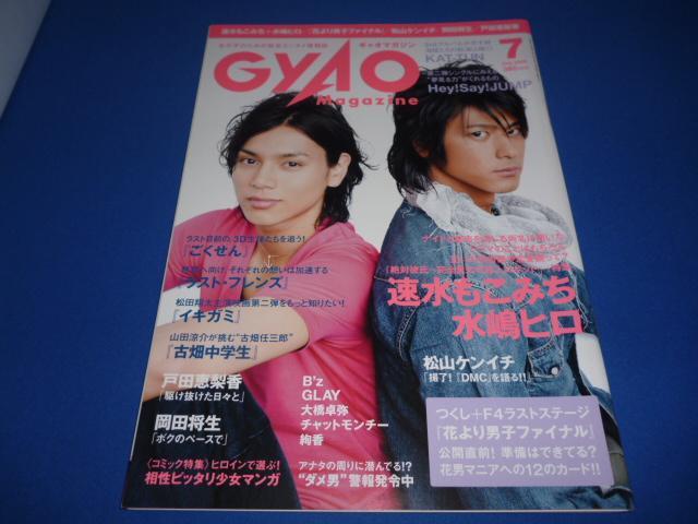 Gyaoマガジン08年7月号 速水もこみち 水嶋ヒロ ごくせん 生徒役密着 高木雄也 三浦春馬 桐山照史 中間淳太他 戸田恵梨香 アイドル 芸能人 売買されたオークション情報 Yahooの商品情報をアーカイブ公開 オークファン Aucfan Com