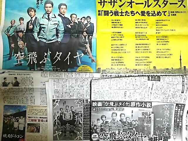 6 15 朝日新聞 映画 空飛ぶタイヤ 長瀬智也 高橋一生 ディーンフジオカ 阿部顕嵐 全面広告 焼肉ドラゴン 送料86円 まとめて新聞4枚 映画 売買されたオークション情報 Yahooの商品情報をアーカイブ公開 オークファン Aucfan Com