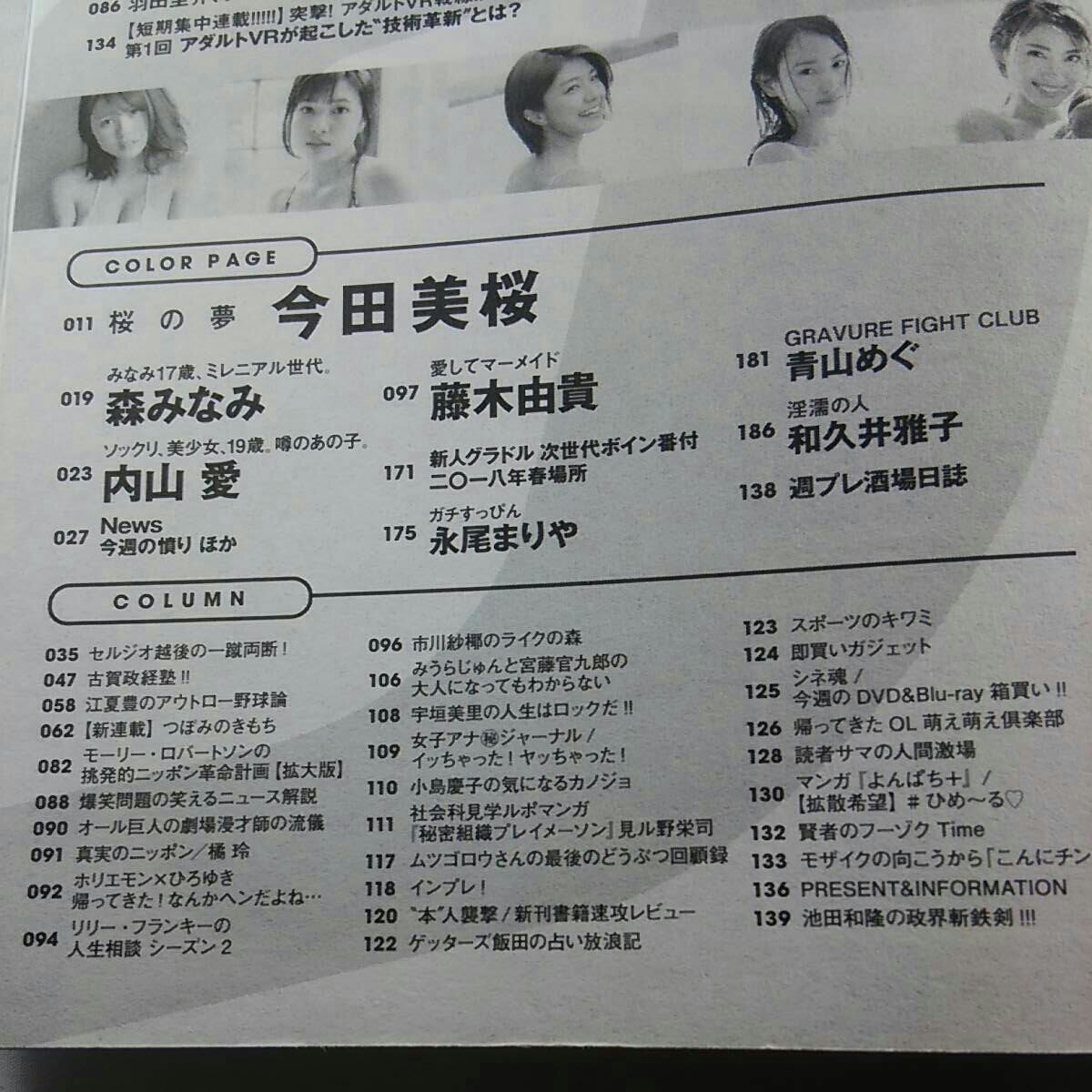 週刊プレイボーイ 18年 No 16 今田美桜 森みなみ 内山愛 永尾まりや 最新 美人レスラー アルバム つぼみ 他 アイドル 芸能人 売買されたオークション情報 Yahooの商品情報をアーカイブ公開 オークファン Aucfan Com