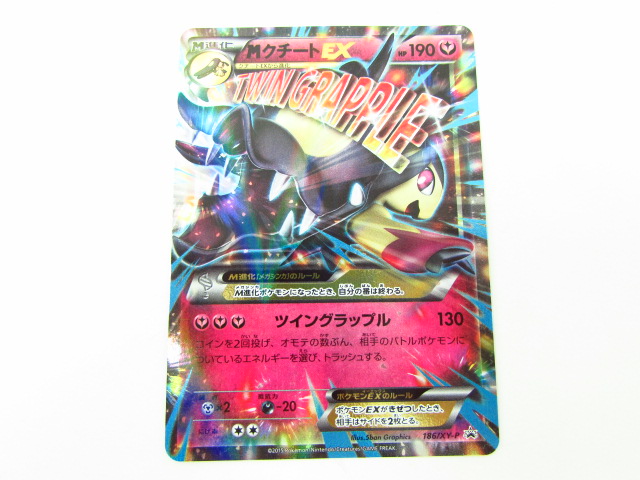 ポケモンカード M クチート Ex 186 Xy P N2572 ポケモンカードゲーム 売買されたオークション情報 Yahooの商品情報をアーカイブ公開 オークファン Aucfan Com
