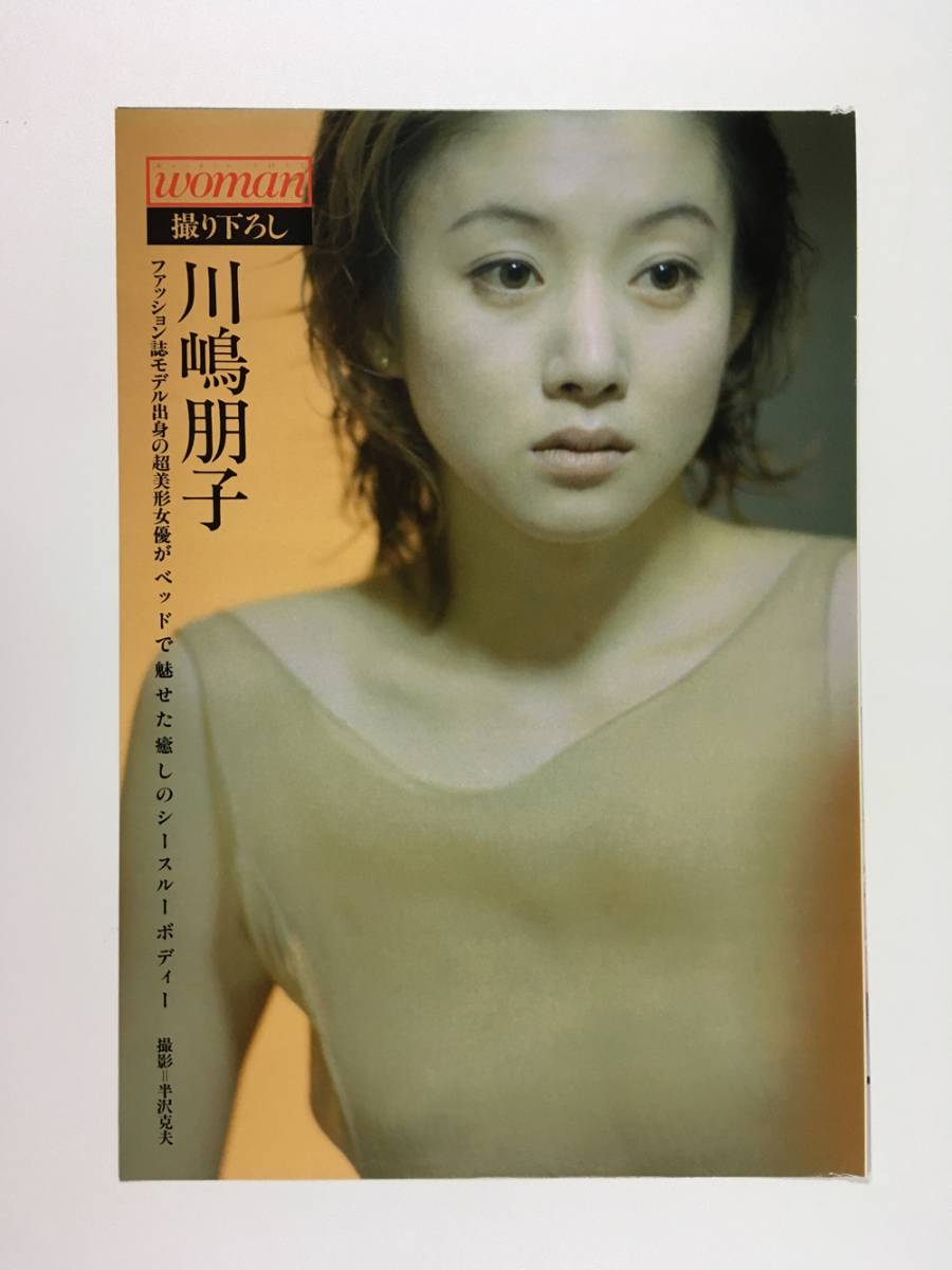 特撮ヒロイン・川嶋朋子／雑誌切り抜き・4ページ分／特捜ロボ ジャンパーソン 三枝かおる・ウルトラマンガイア 稲城美穂　他_1