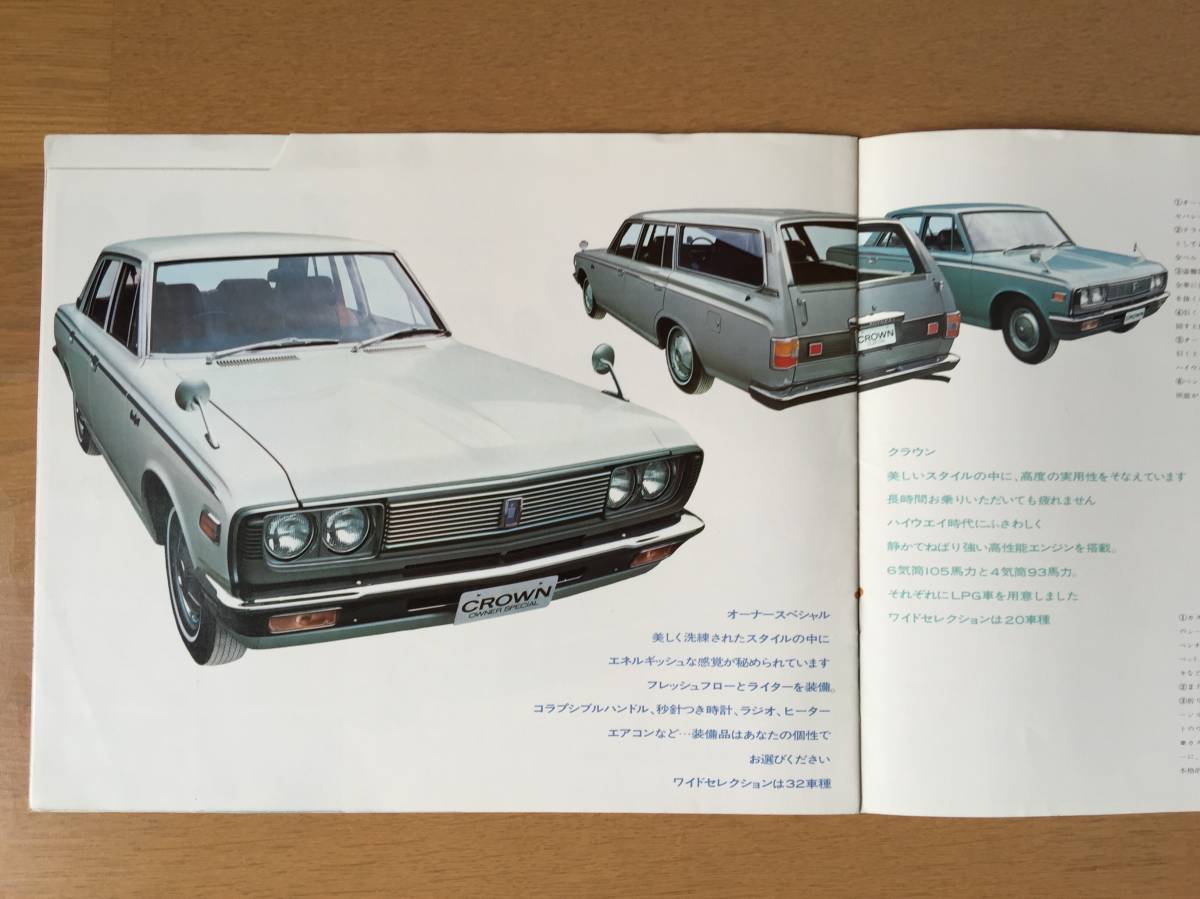 白いクラウン いつかはクラウン 歴代最高のクラウン MS50 51 52 RS50 HT & セダン 後期型の本カタログ 16P '69.8