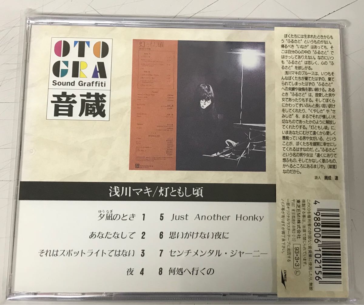 浅川マキ 灯ともし頃 Cd 帯付 音蔵 それはスポットライト はない 荻原信義 坂本龍一 つのだ ひろ あ 売買されたオークション情報 Yahooの商品情報をアーカイブ公開 オークファン Aucfan Com