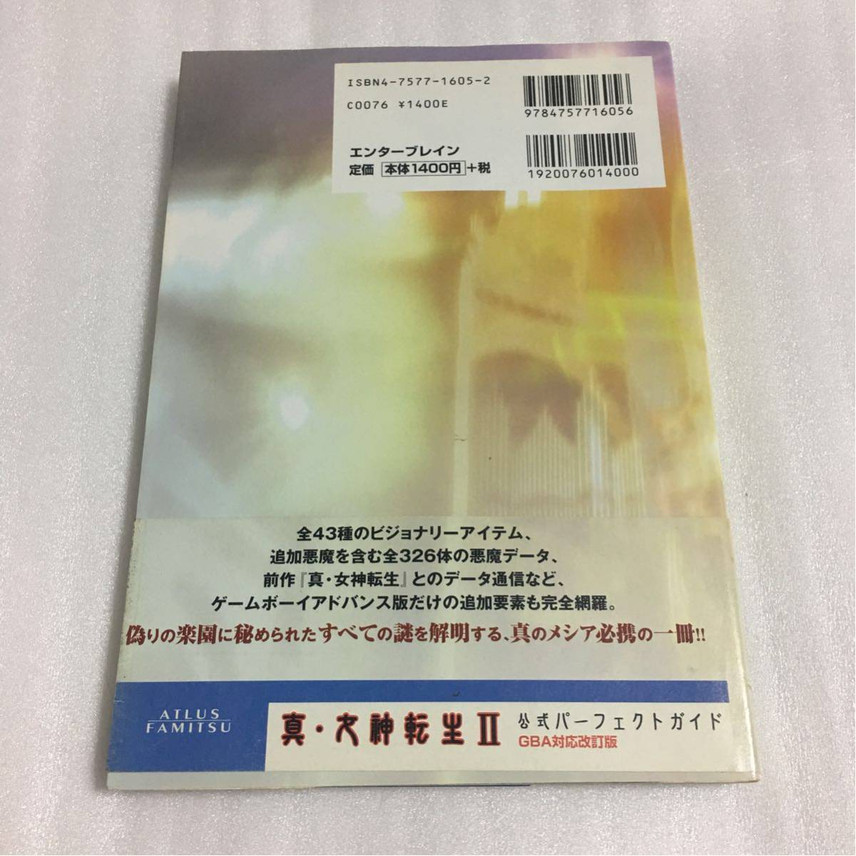 Gba攻略本 真 女神転生ii 公式パーフェクトガイド Gba対応改訂版 帯付 ロールプレイング 売買されたオークション情報 Yahooの商品情報をアーカイブ公開 オークファン Aucfan Com