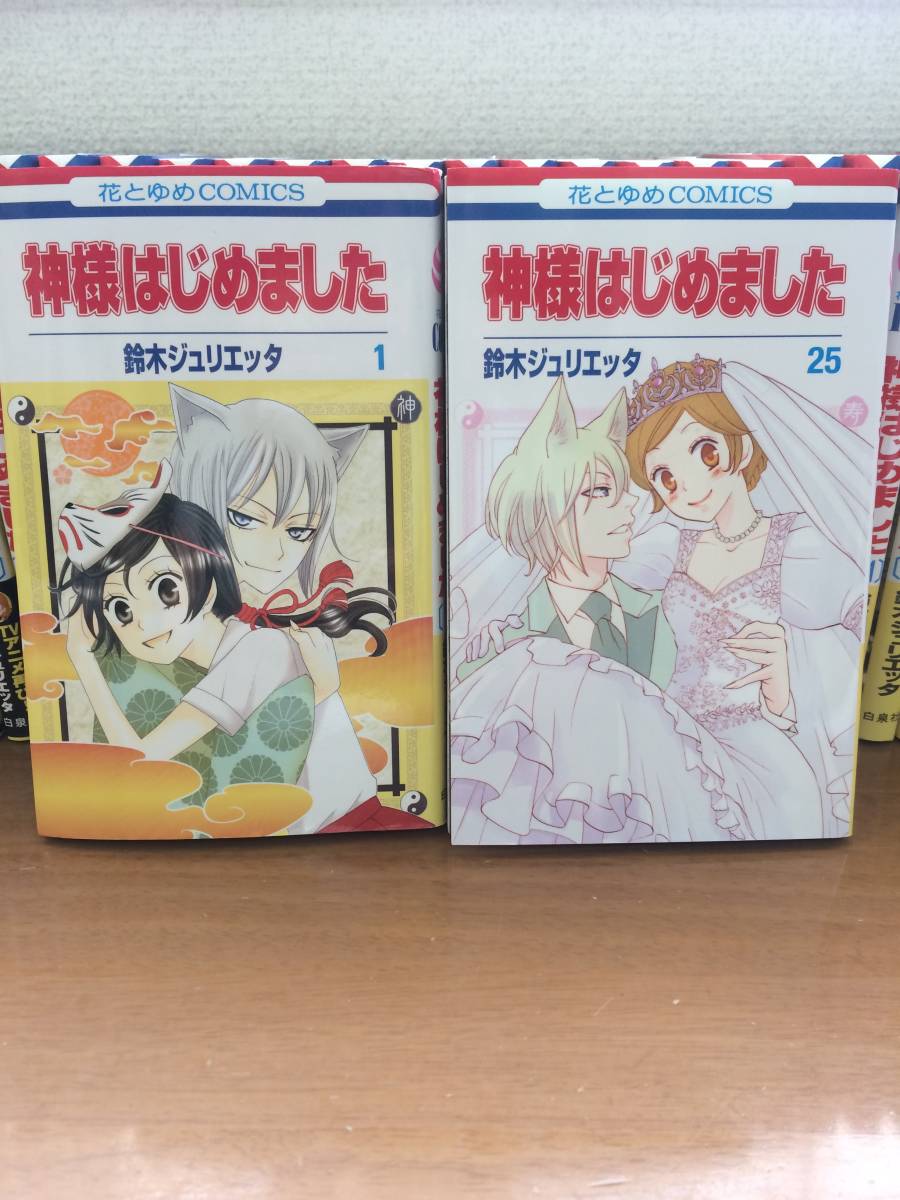 神様はじめました 全25巻 完結 全巻セット 手渡しok 当日発送も 全巻セット 売買されたオークション情報 Yahooの商品情報をアーカイブ公開 オークファン Aucfan Com