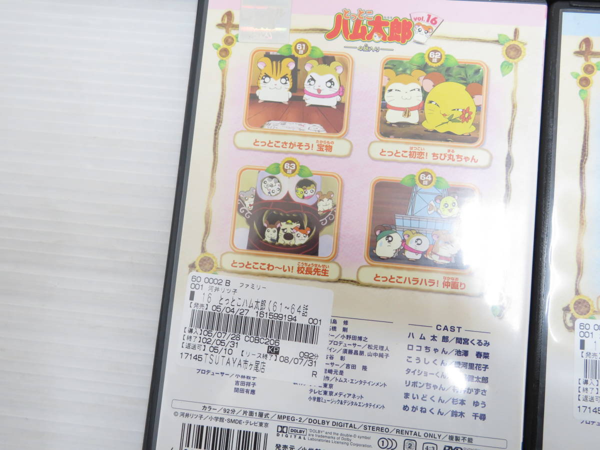 とっとこハム太郎 Dvd 1 19巻セット レンタル落ち た行 売買されたオークション情報 Yahooの商品情報をアーカイブ公開 オークファン Aucfan Com