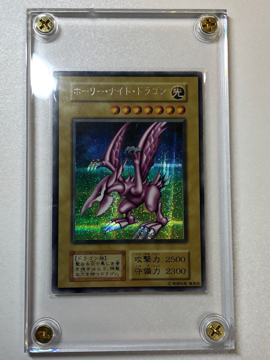 遊戯王 初期 限定 ホーリーナイトドラゴン 完 シークレット Dm2 闇界決闘記 シク 6 17 限定品 非売品 売買されたオークション情報 Yahooの商品情報をアーカイブ公開 オークファン Aucfan Com