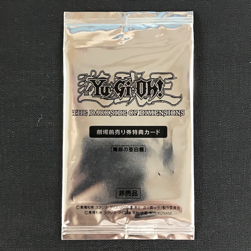 074m1871 劇場版 遊戯王 劇場前売り券特典 限定 Kcレア ブルーアイズオルタナティブドラゴン 青眼の亜白龍 限定品 非売品 売買されたオークション情報 Yahooの商品情報をアーカイブ公開 オークファン Aucfan Com