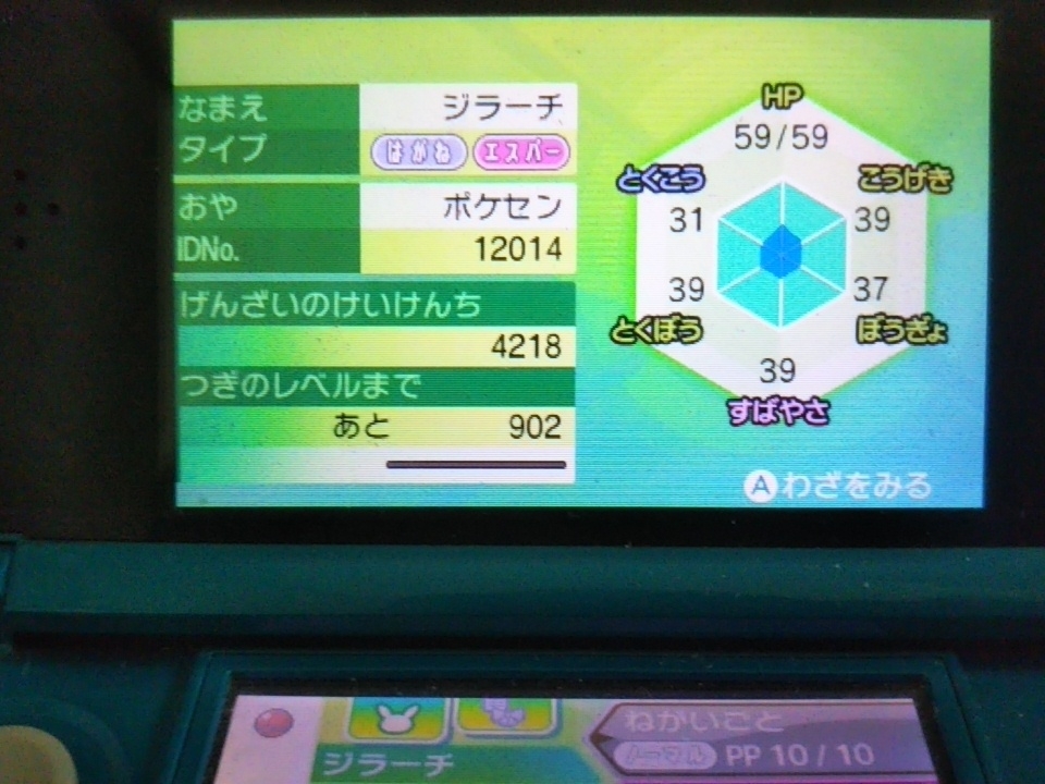 色違いジラーチ ポケセン配信 ポケモン Xy Oras ウルトラ サンムーン ニンテンドー3ds専用ソフト 売買されたオークション情報 Yahooの商品情報をアーカイブ公開 オークファン Aucfan Com