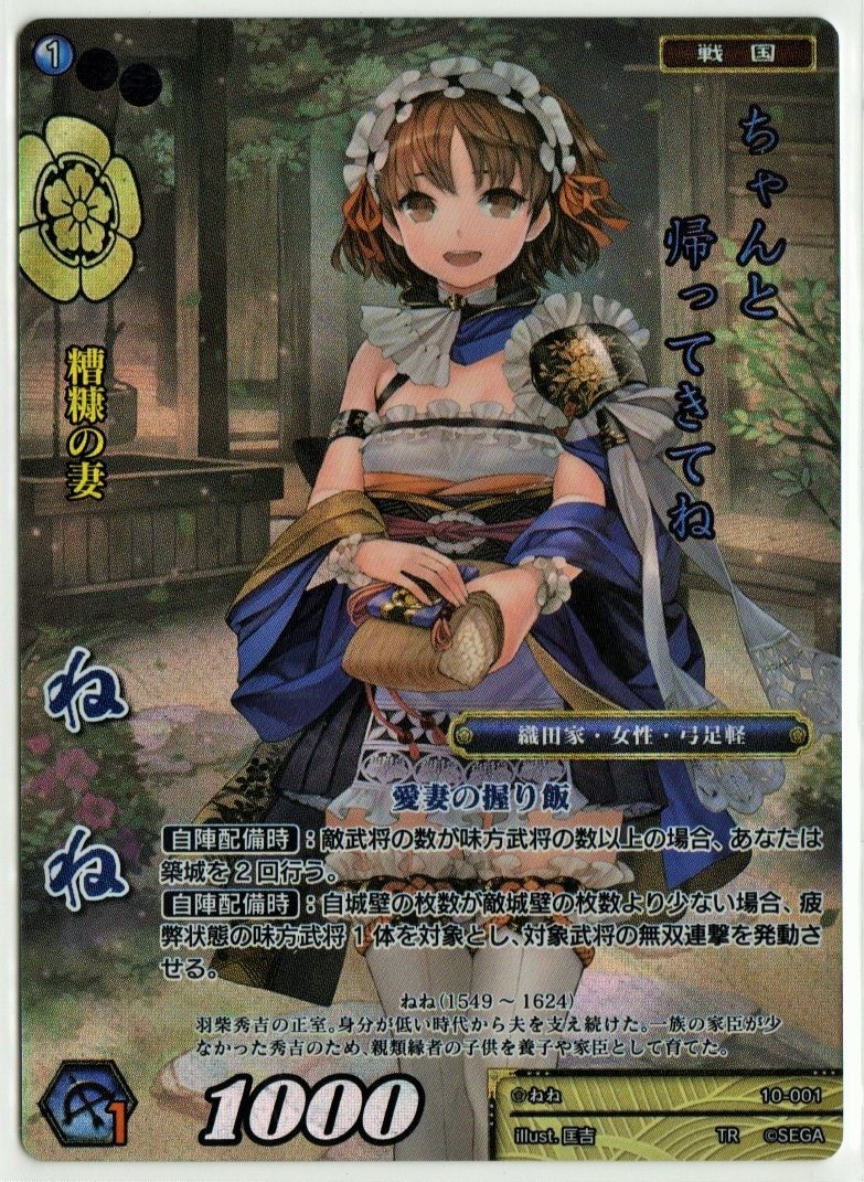 戦国大戦tcg 10弾 Tr ねね 戦国大戦 売買されたオークション情報 Yahooの商品情報をアーカイブ公開 オークファン Aucfan Com