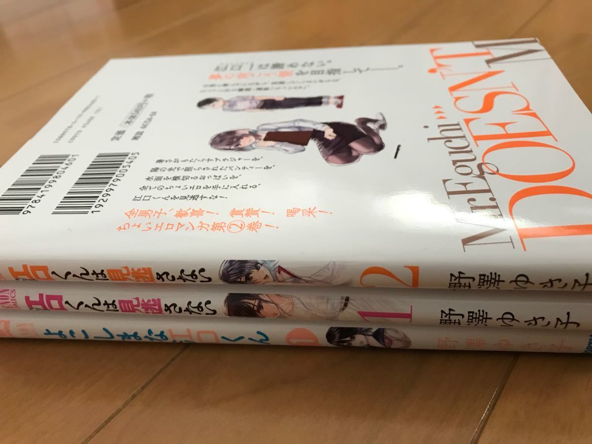 野澤ゆき子 よこしまな江口くん 1巻 江口くんは見逃さない 1巻 2巻 喜久屋書店特典イラストペーパー付き ゼノンコミックス 青年 売買されたオークション情報 Yahooの商品情報をアーカイブ公開 オークファン Aucfan Com