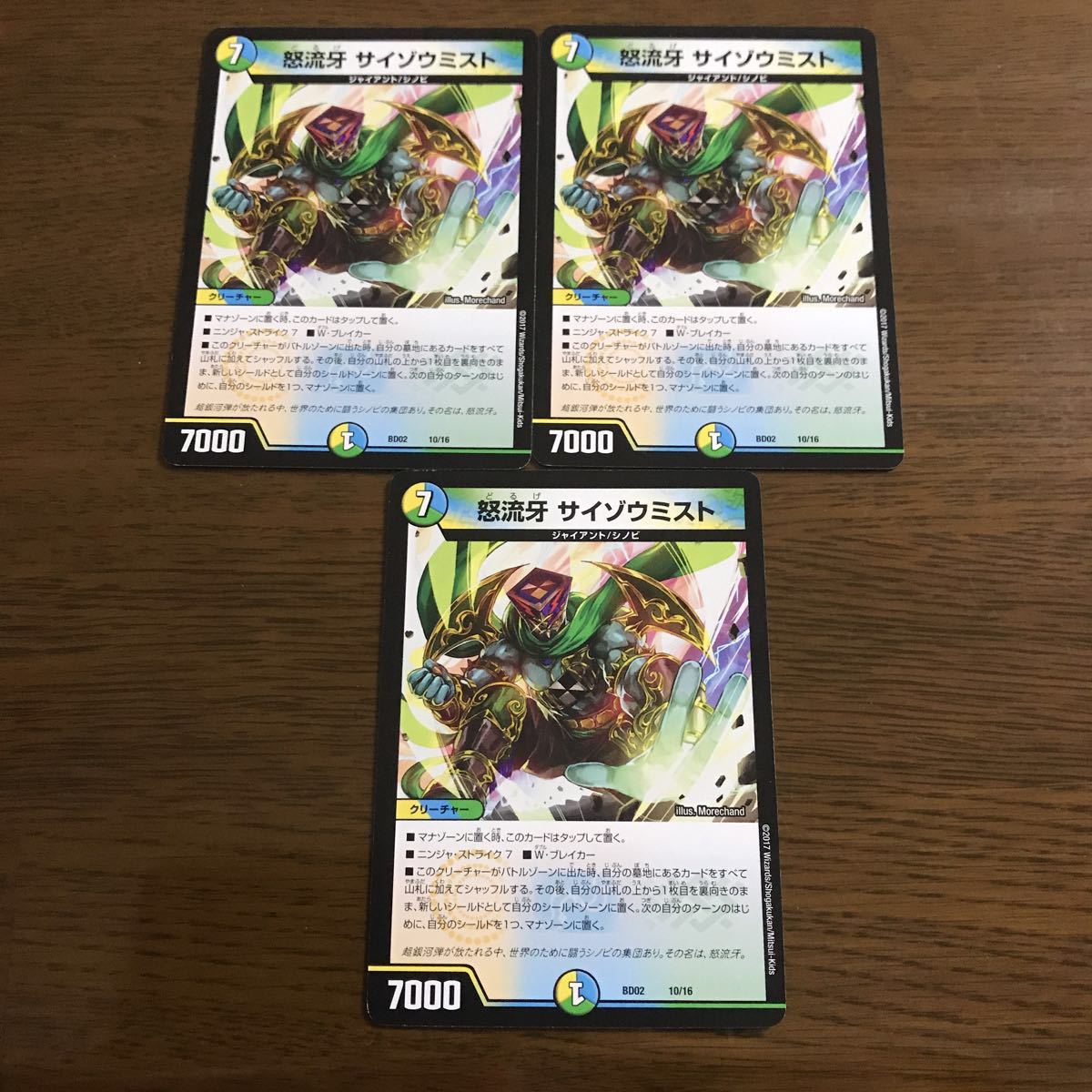 怒流牙 サイゾウミスト 3枚 クリーチャー 売買されたオークション情報 Yahooの商品情報をアーカイブ公開 オークファン Aucfan Com