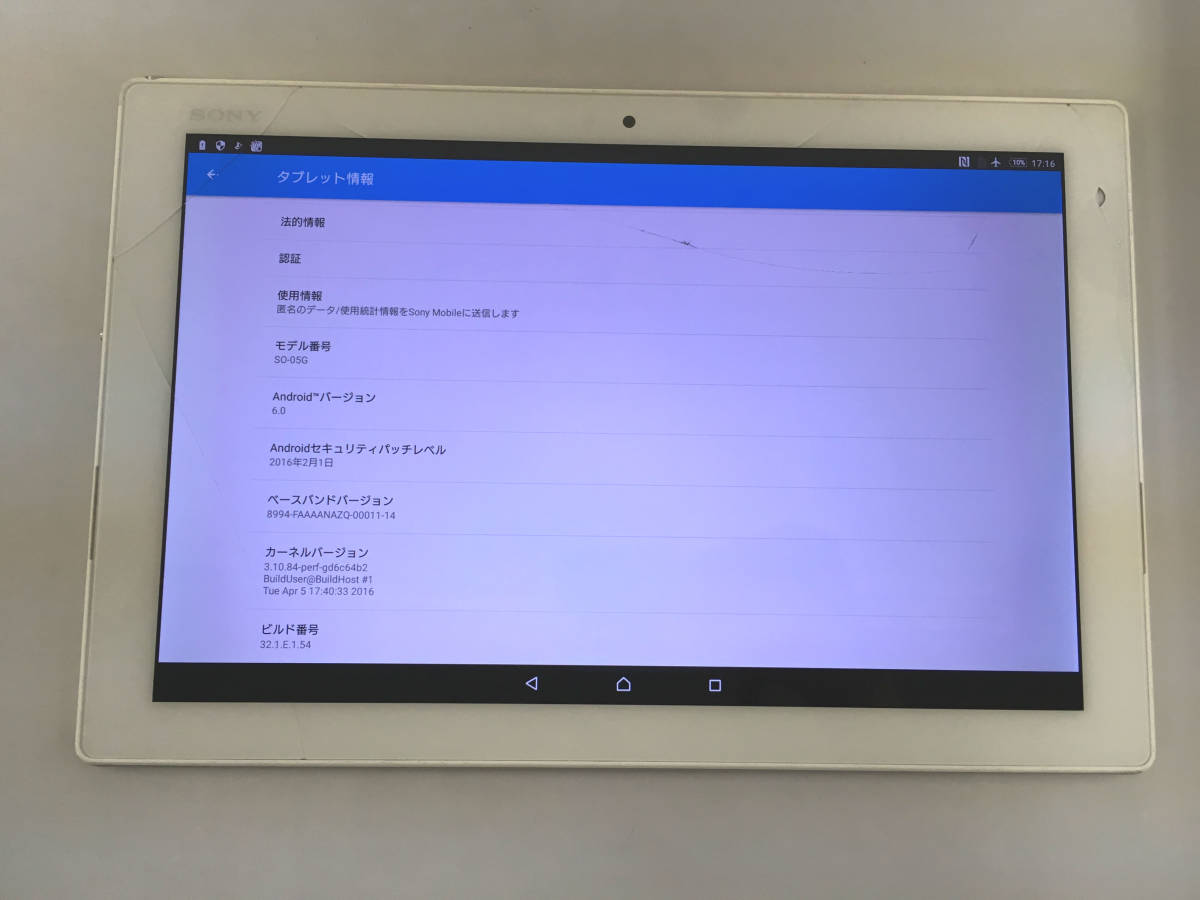 Docomo Xperia Z4 Tablet So 05g ホワイト 本体 携帯 タブレット Nw 白ロム ジャンク 本体 売買されたオークション情報 Yahooの商品情報をアーカイブ公開 オークファン Aucfan Com