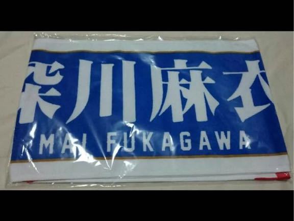 乃木坂46 深川麻衣 真夏の全国ツアー16 推しメンタオル マフラータオル 個別 個人 グッズ 乃木坂46 売買されたオークション情報 Yahooの商品情報をアーカイブ公開 オークファン Aucfan Com